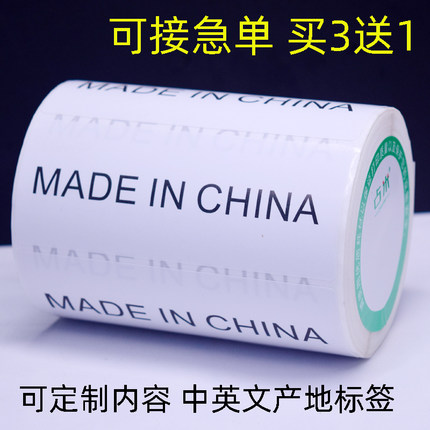 madeinchina亚马逊超重标签中国制制造贴纸防窒息英文标fba打印纸