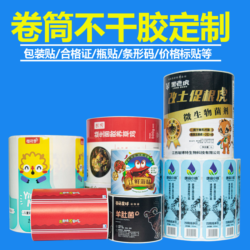 防水不干胶贴纸定制卷标产品合格证印刷圆形食品标签卷筒贴纸定做 个性定制/设计服务/DIY 不干胶/标签 原图主图