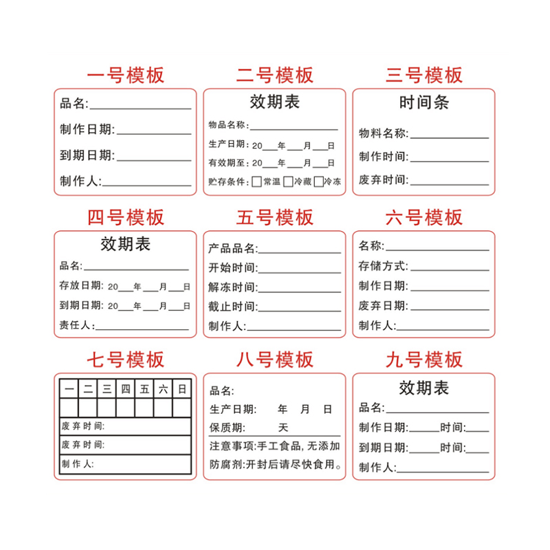 生产日期保质期标签品名表贴纸条