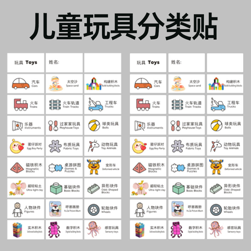 儿童玩具分类贴纸房衣橱宝宝婴儿衣物玩具收纳整理防水标识贴家用