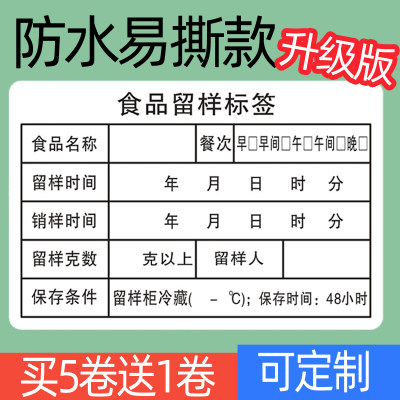 食品留样标签月饼生产日期贴纸