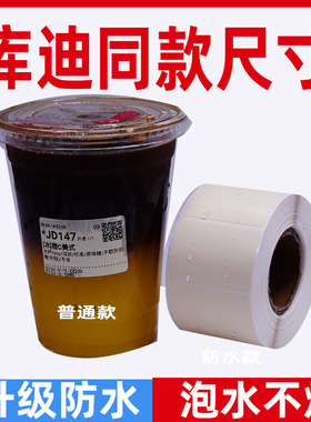 45X30mm淡黄色库迪咖啡饮料杯贴40*30白色热敏标签奶茶店标签贴纸