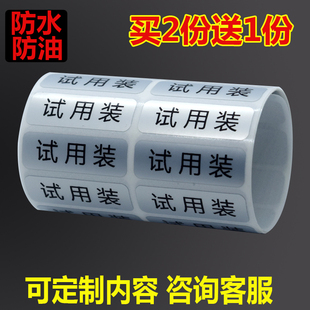 不干胶贴纸 化妆品标签 现货 100个10元 试用装 10mm 通用