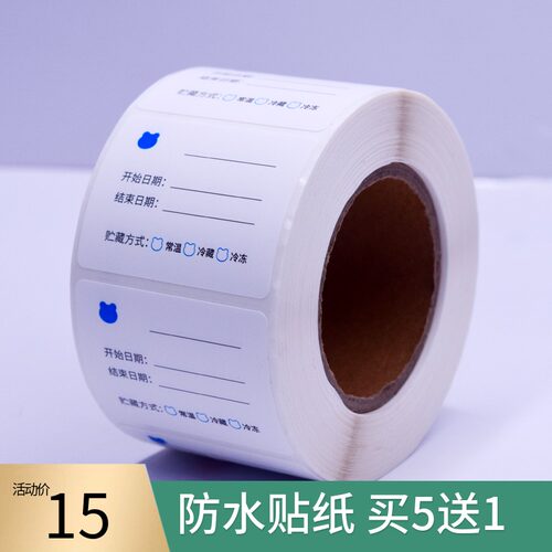 厨房食物标签日期贴纸