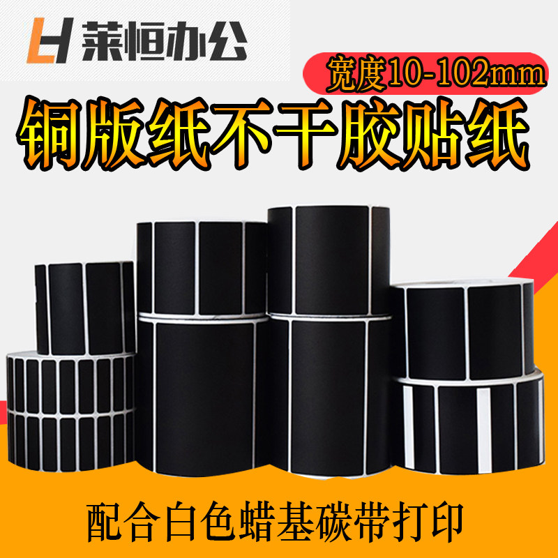占米 黑色不干胶贴纸20*10 30 40 50 60 70 80条码打印黑色标签纸,办公设备/耗材/相关服务,标签打印纸/条码纸,淘宝优惠券,粉丝福利购,淘宝优惠卷