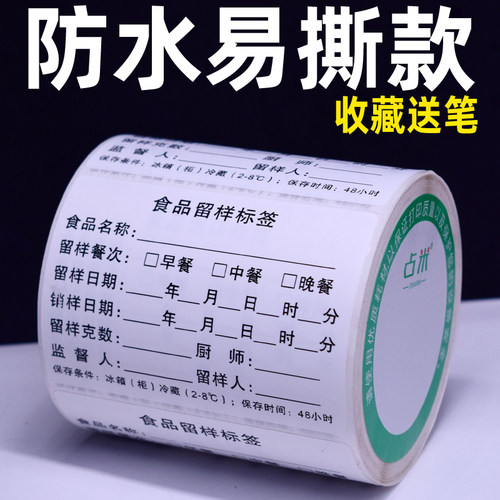 食品留样标签贴纸厨房食物防水不干胶效期贴纸产品时效开封日期贴