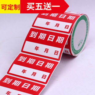 食品到期标签仓库先进先出标识厨房食材先用后用当月临期日期贴纸