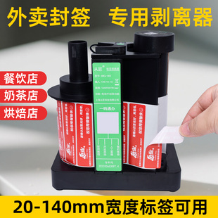 适用肯德基标签剥离机/贴纸自动剥离器/必胜客电动剥离贴纸/外卖
