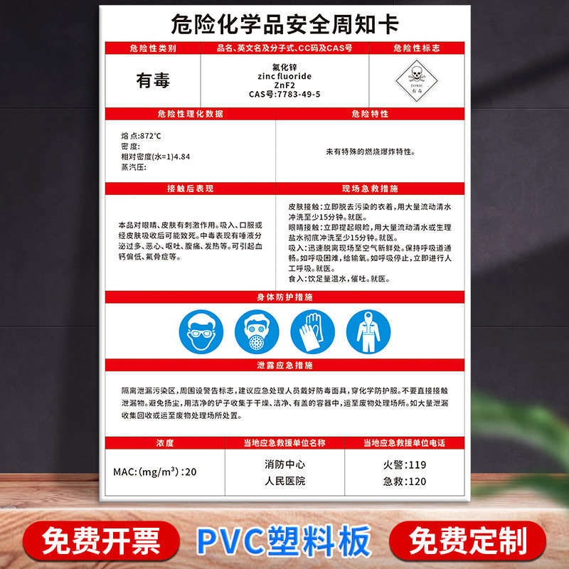 危险化学品周知卡氟化锌氟硼酸氟硼酸钾 氟硼酸钠 氟钛酸  高