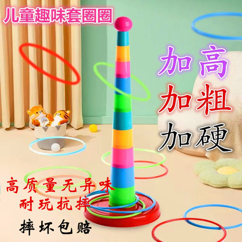 加厚圈圈儿童套圈圈新款加高