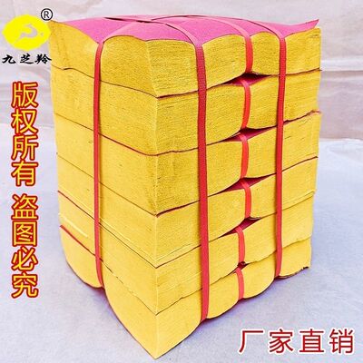 火纸黄纸黄表纸烧香礼佛上坟纸钱老式烧纸过节过年祭si用品批发价
