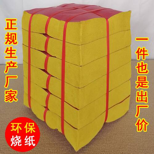 烧纸火纸黄表纸批发价祭si祭拜烧香过年过节上坟黄纸烧纸批发大全