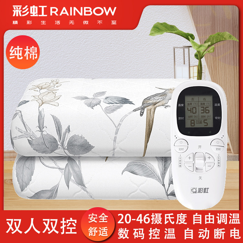 彩虹电热毯电褥子双人双控加厚纯棉定时除螨自动断电家用宿舍安全