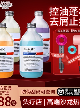 玛萨仕克MASASIC洗发水控油蓬松洁净清爽滋养去屑止痒洗发乳500ml