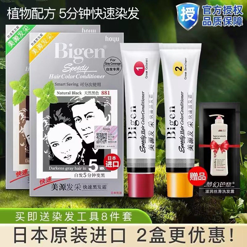 Bigen/美源快速染发遮盖白发