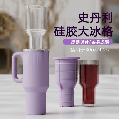 史丹利大容量冰格制冰模具