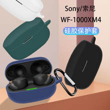 适用于索尼WF1000XM4保护套索尼4代蓝牙耳机保护套SONYwf-1000xm4硅胶套