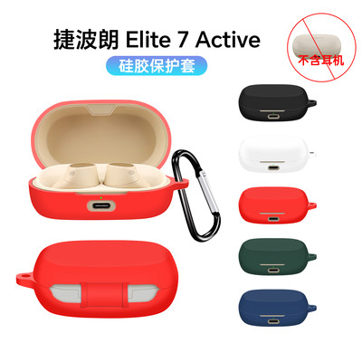 适用捷波朗Elite7Pro耳机套