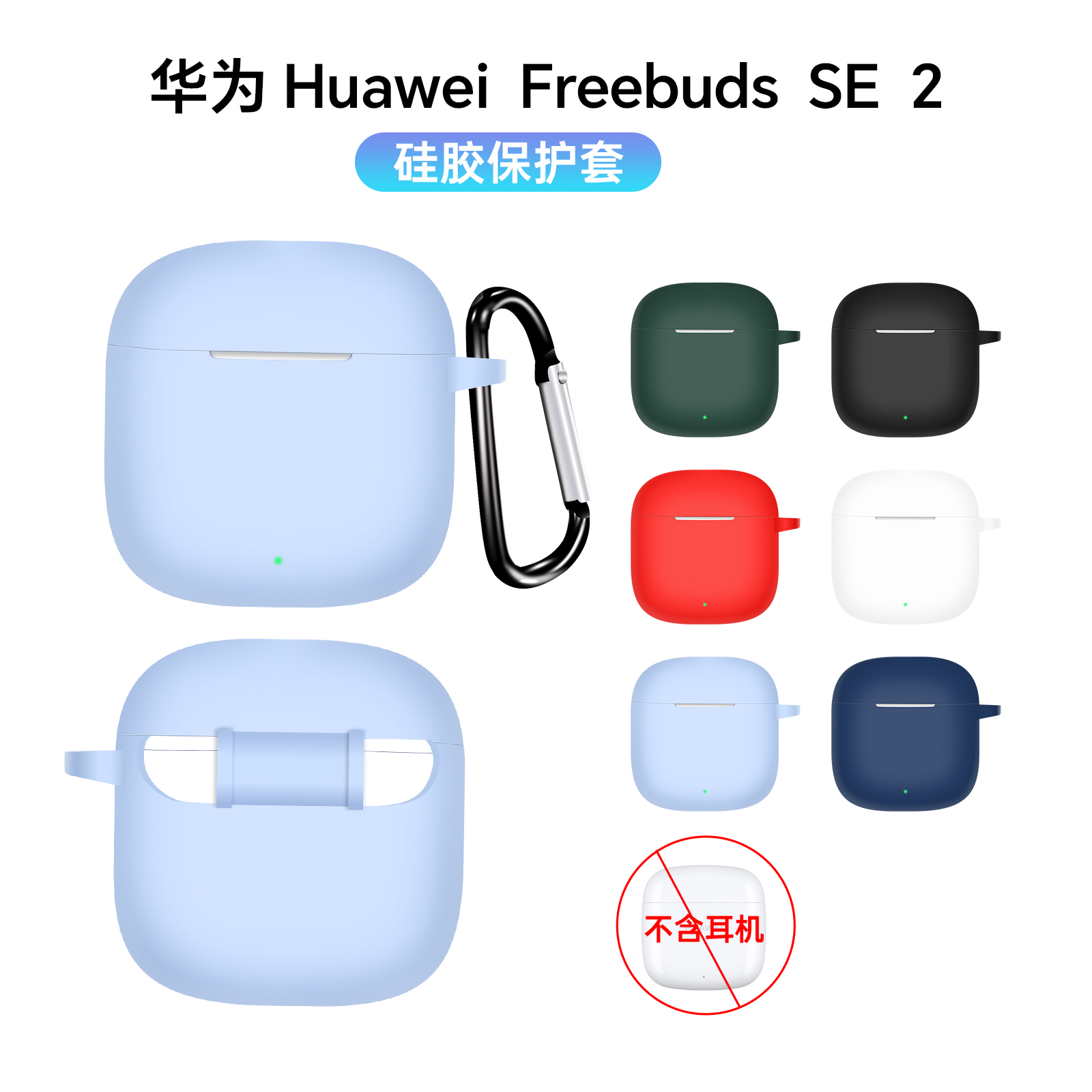 适用华为FreeBuds SE 2耳机保护套Huawei/华为无线蓝牙耳机套SE 2充电仓硅胶保护壳华为freebuds se 2防摔套