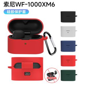适用于索尼WF1000XM6保护套sony索尼蓝牙耳机wf1000xm6降噪豆耳机保护壳2026新款XM6商务纯色防摔充电仓外壳