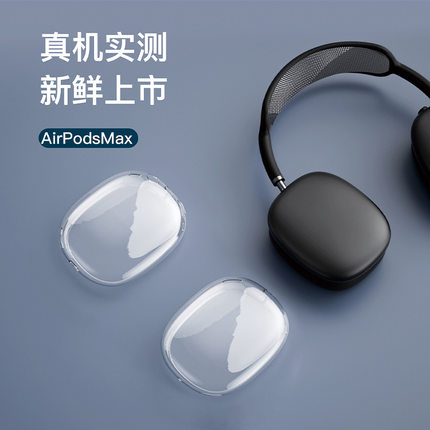 适用于苹果airpods max保护套苹果Max头戴式耳机apm透明壳apple蓝牙耳机全包卡通防摔max保护壳贴纸可爱新款