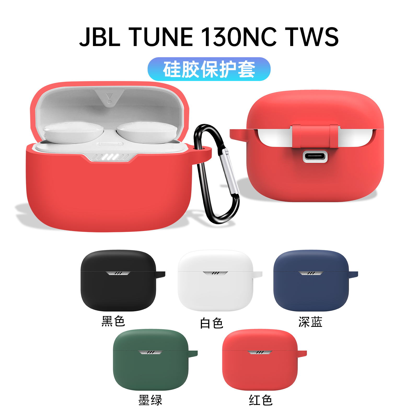 适用于JBL TUNE 130NC TWS耳机保护套JBL无线蓝牙耳机保护套130nc硅胶充电仓保护壳卡通可爱简约全包防摔防尘-封面