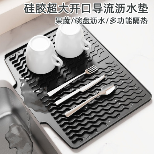 硅胶餐具开口导流沥水垫