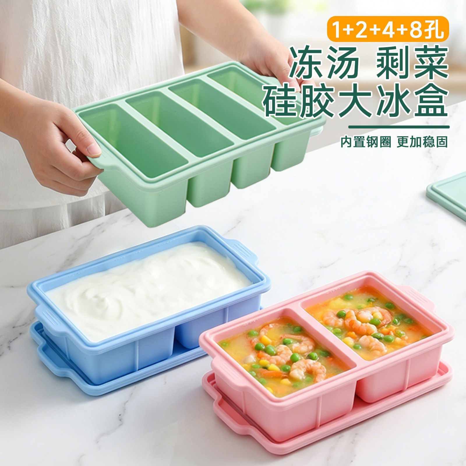 家用食品级冰格冷冻高汤辅食分装盒硅胶冷藏保鲜盒大容量冰块模具