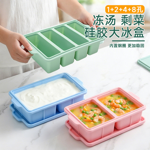 家用食品级冰格冷冻高汤辅食分装盒硅胶冷藏保鲜盒大容量冰块模具