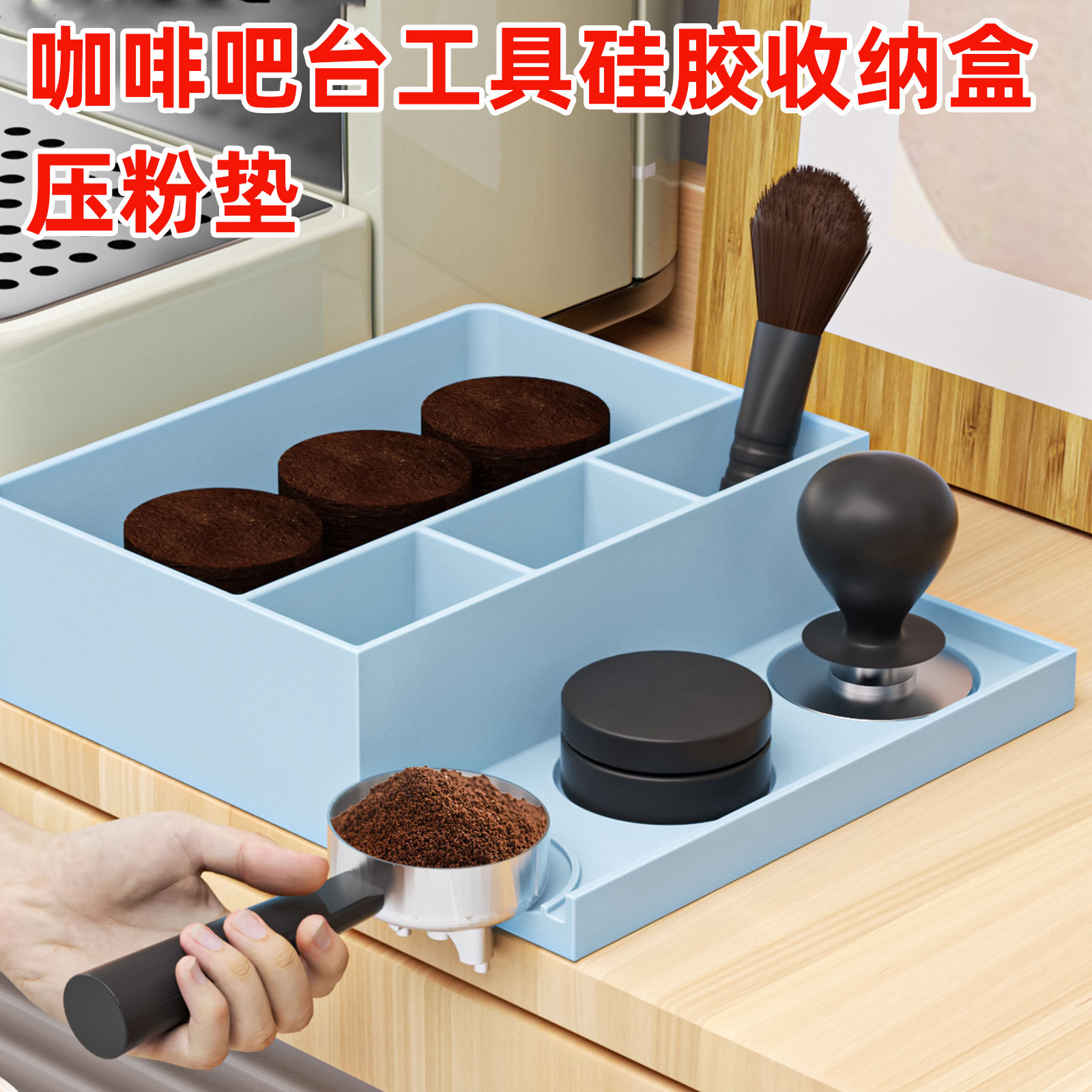 多功能压粉座垫咖啡粉渣桶