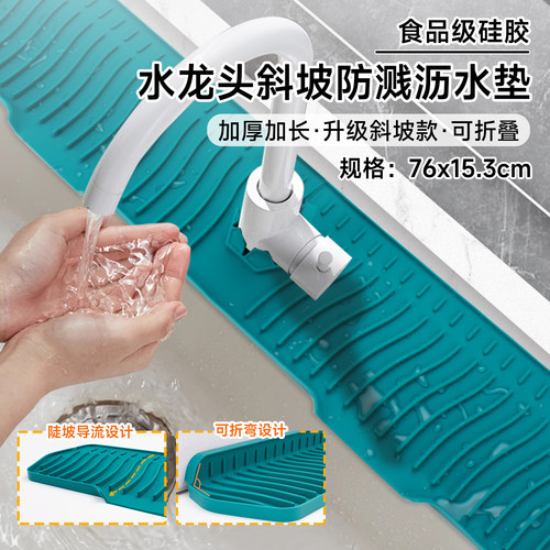 加长水龙头沥水垫台面防溅水垫