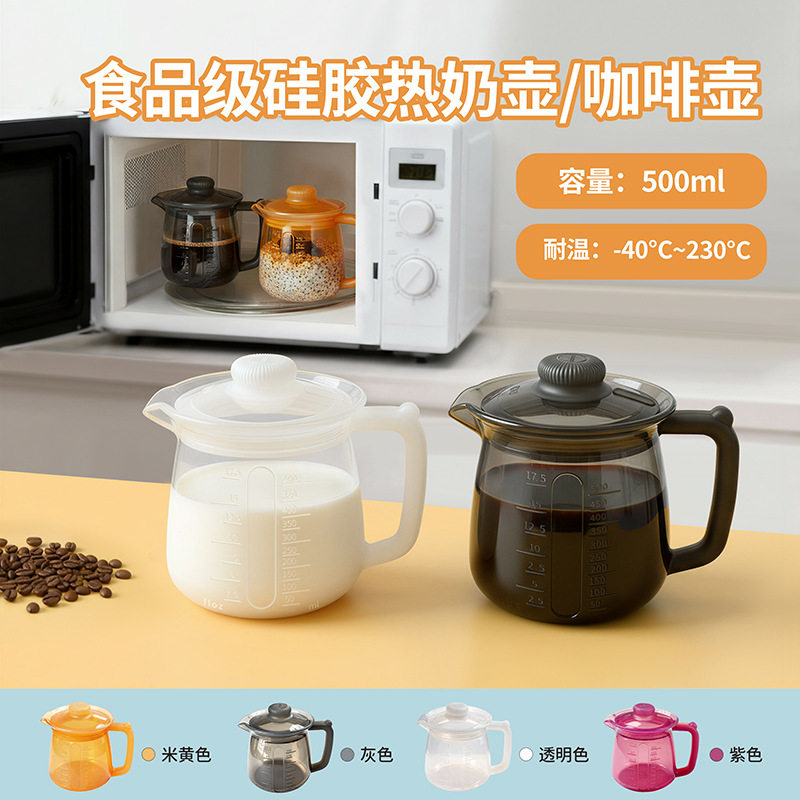 食品级硅胶热奶壶咖啡壶油壶热水壶可微波炉热茶壶养生壶摔不坏壶