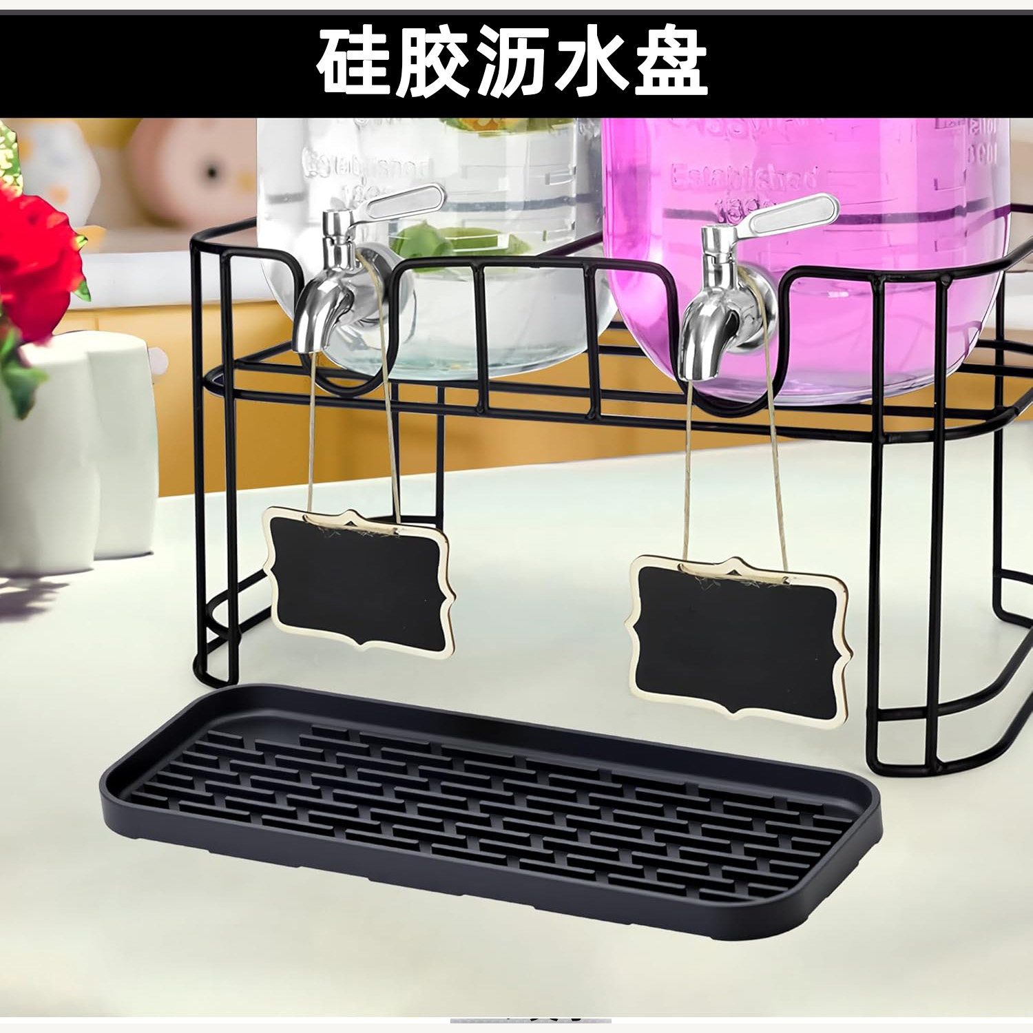 硅胶沥水盘饮料分配罐沥水盘吧台杯子杯垫防滑防洒沥水垫桌面收纳