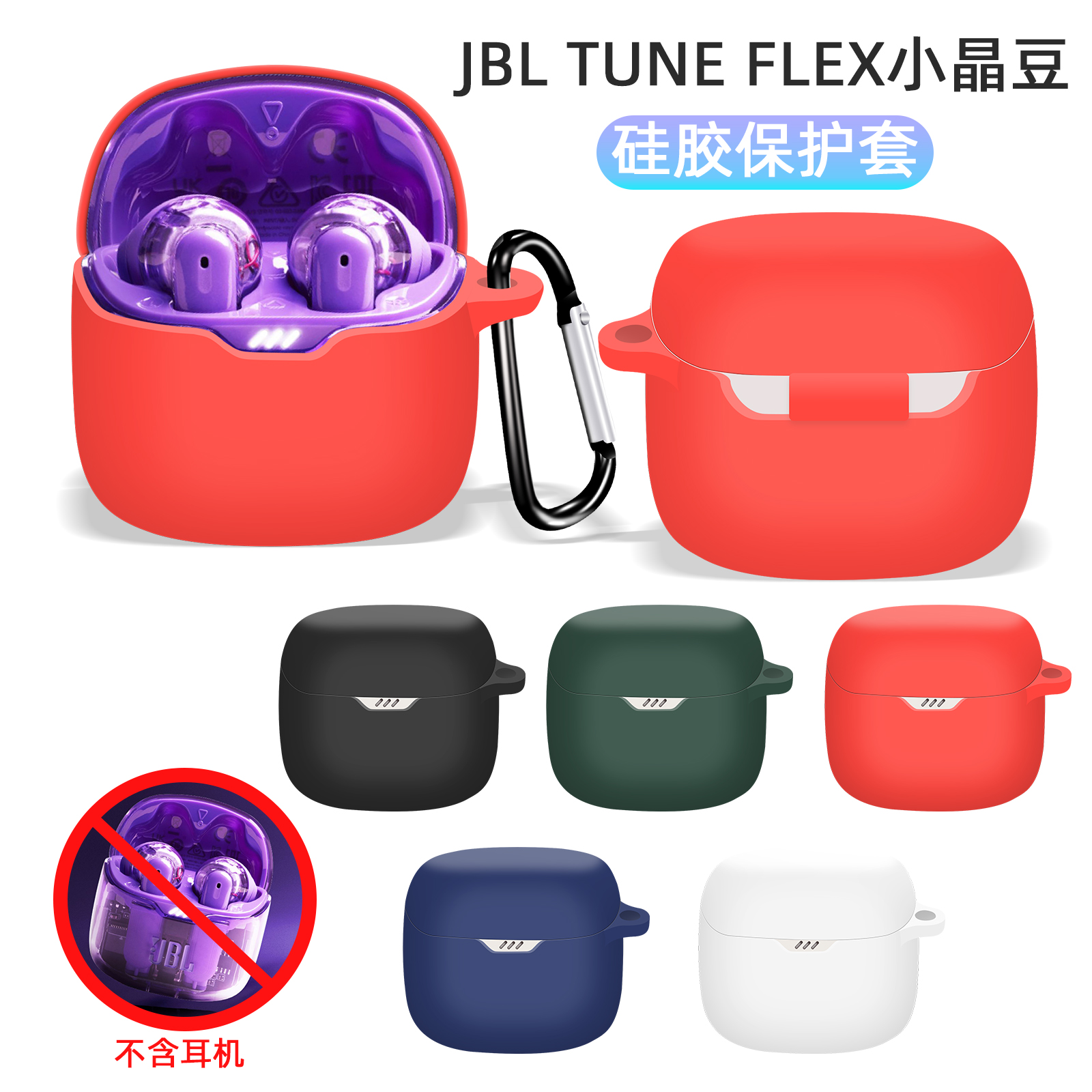 JBLTUNEFLEX小晶豆保护套