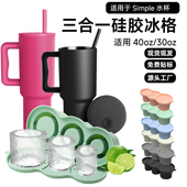 适用simple保温杯冰格模具食品级硅胶制冰神器水杯冰杯冰格储冰盒