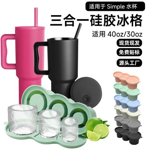 适用simple保温杯冰格