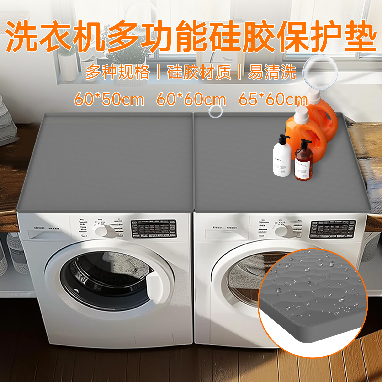 硅胶收纳垫烘干机顶部防刮保护垫
