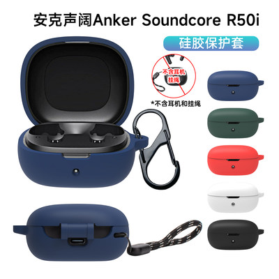 安克SoundcoreR50i保护套