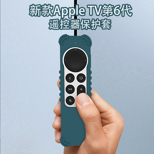 tv4k6新款六代防摔遥控器保护套