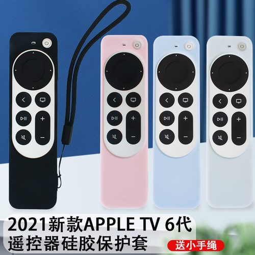 Apple苹果tv4k6遥控器套防摔