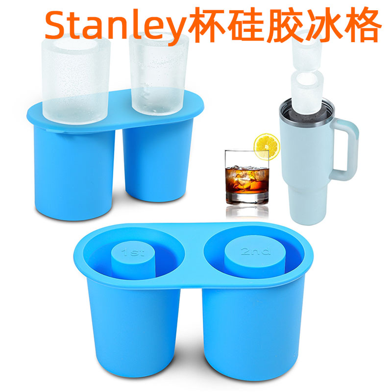 适用于Stanley杯硅胶冰格