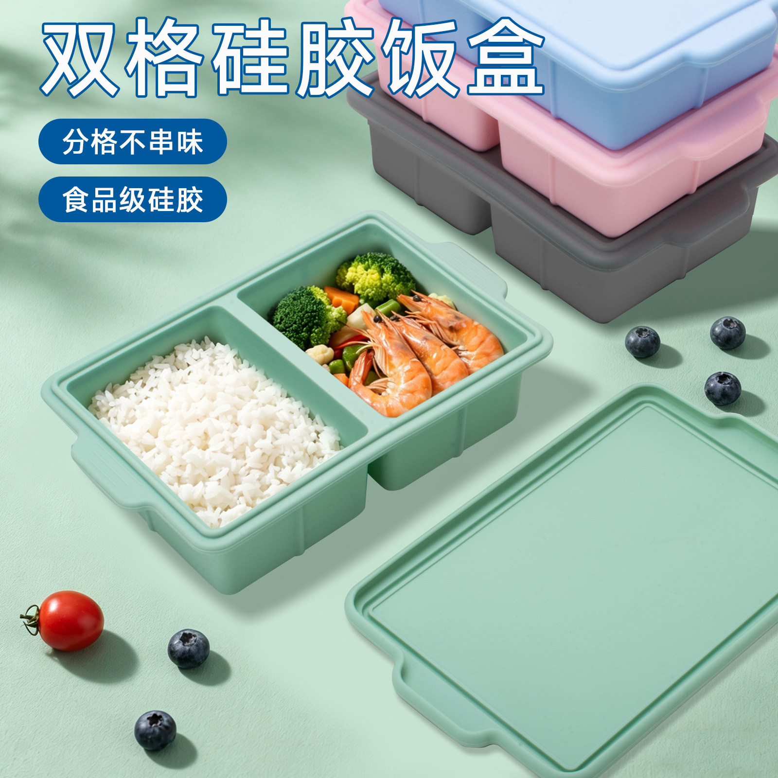 食品级硅胶饭盒水果保鲜盒饭盒