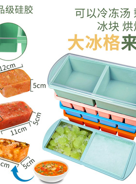 硅胶带盖大冰格大冰块模具制冰盒多功能冻汤保鲜盒食物辅食储存盒