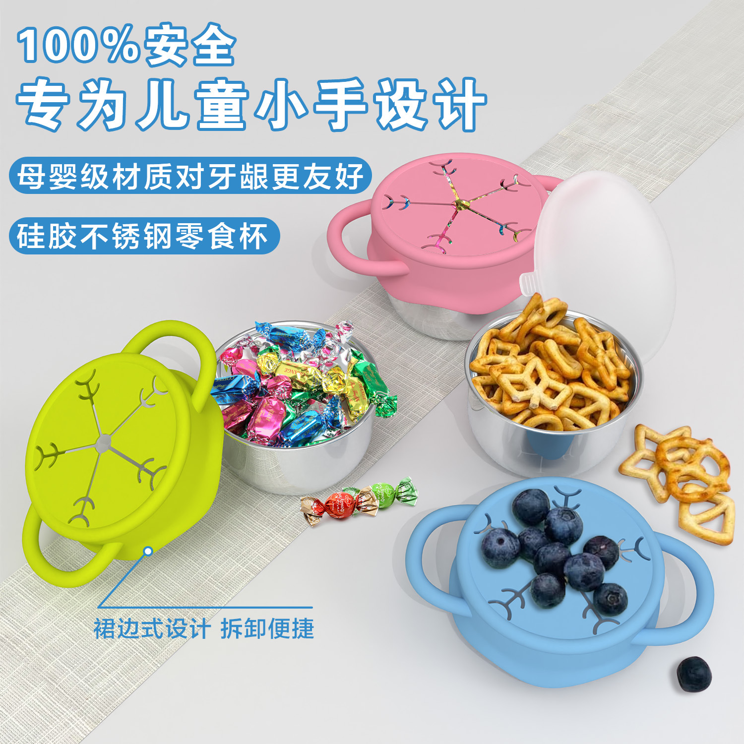 304不锈钢儿童零食杯可拆卸