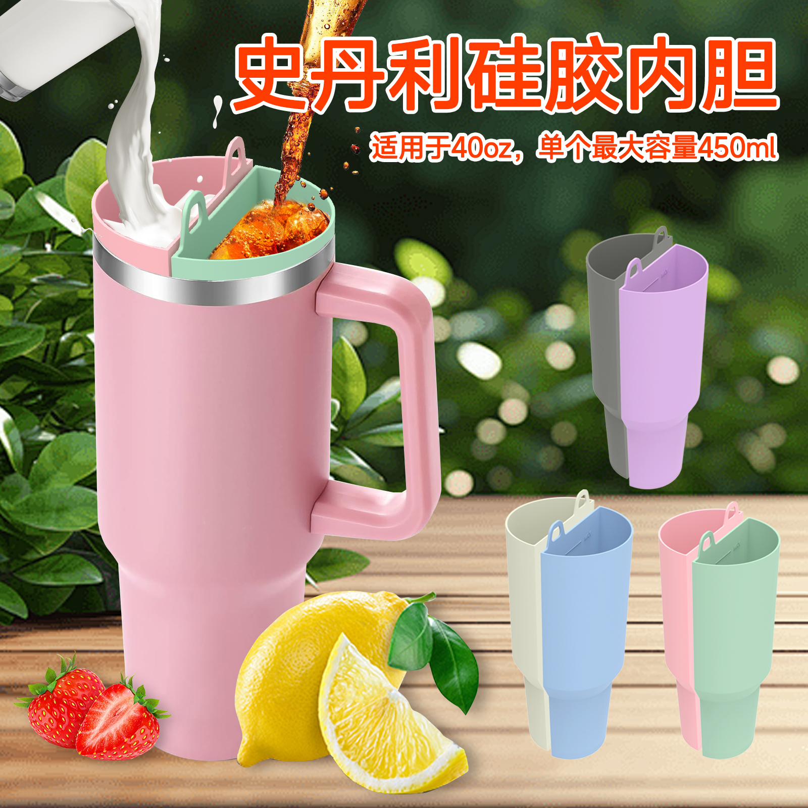 冰霸杯分杯内胆食品级硅胶