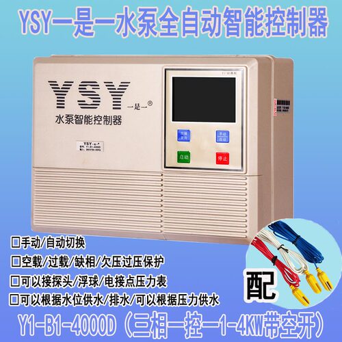 YSY一是一水泵控制器压力水位