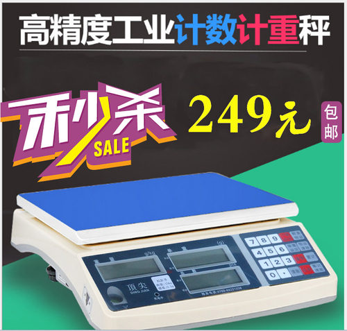 ding尖电子秤工业计数秤0.1g精准台秤30kg商用家用超市高精度充电