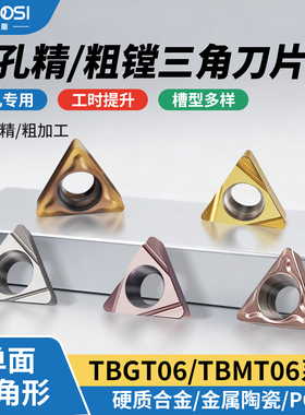 数控刀片TBGT0601三角形小孔径精镗内孔刀粒不锈钢TBMT06精车刀头