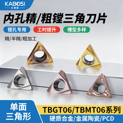 卡博斯精镗小孔径内孔不锈钢刀片