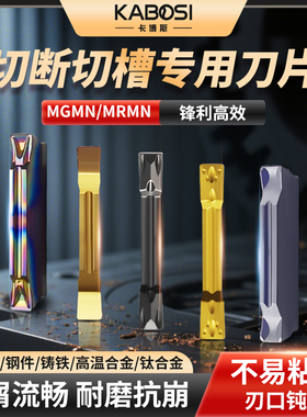 切槽切断数控刀片MGMN200-G/300-M/J/C车床外径外圆割槽割断刀粒